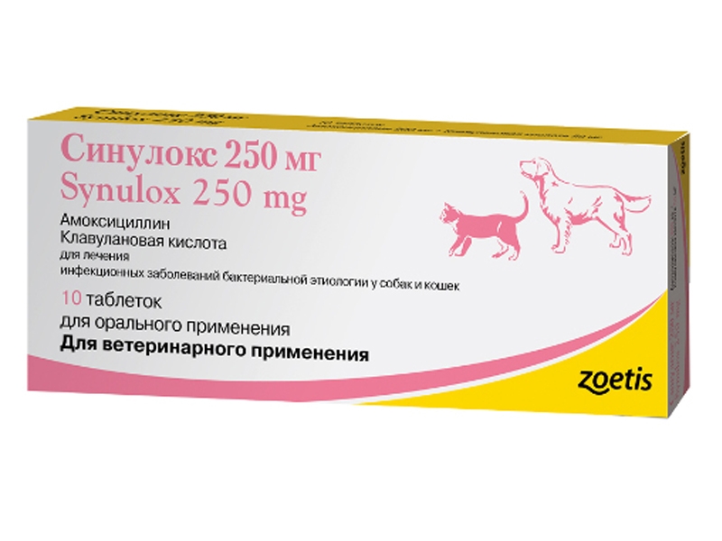Синулокс таблетки, уп. 10 таб. по 250 мг  (Zoetis) (США)