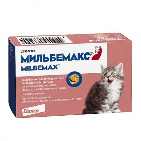 Мильбемакс для дегельминтизации котят и мелких кошек, 2 таб. (Эланко/Elanco, Франция)