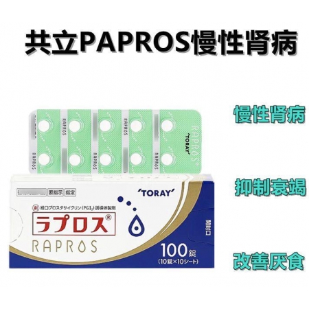 Kyoritsu RAPROS 100 капсул.(Япония) При острой и хроническая почечная недостаточность, нефрит, поддержание восстановления клубочков, снижение уровня креатинина, азота и фосфора, задержка почечной недостаточности. 