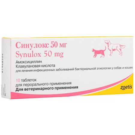 Синулокс таблетки, уп. 10 таб. по 50 мг  (Zoetis) (США)